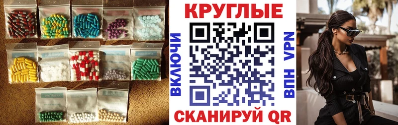 Ecstasy круглые  закладки  mega ТОР  Облучье 